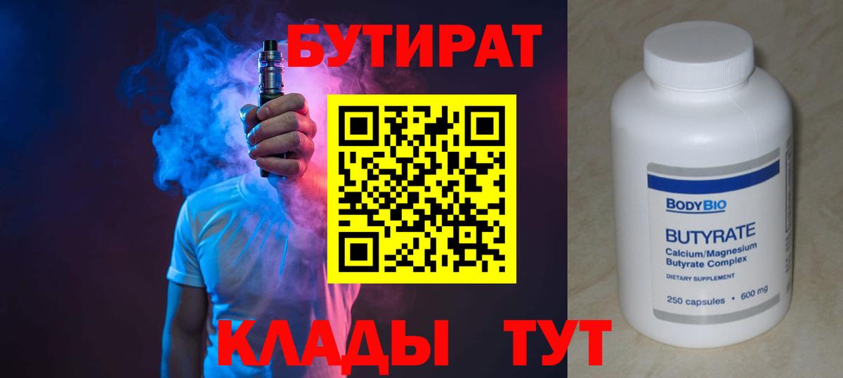 БУТИРАТ буратино  Вход с VPN  Бутират  Киреевск 