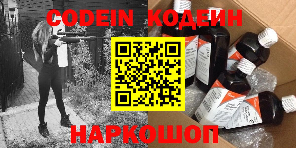 Киреевск  Кодеин напиток Lean (лин)  Кодеин напиток Lean (лин)  Вход с VPN 