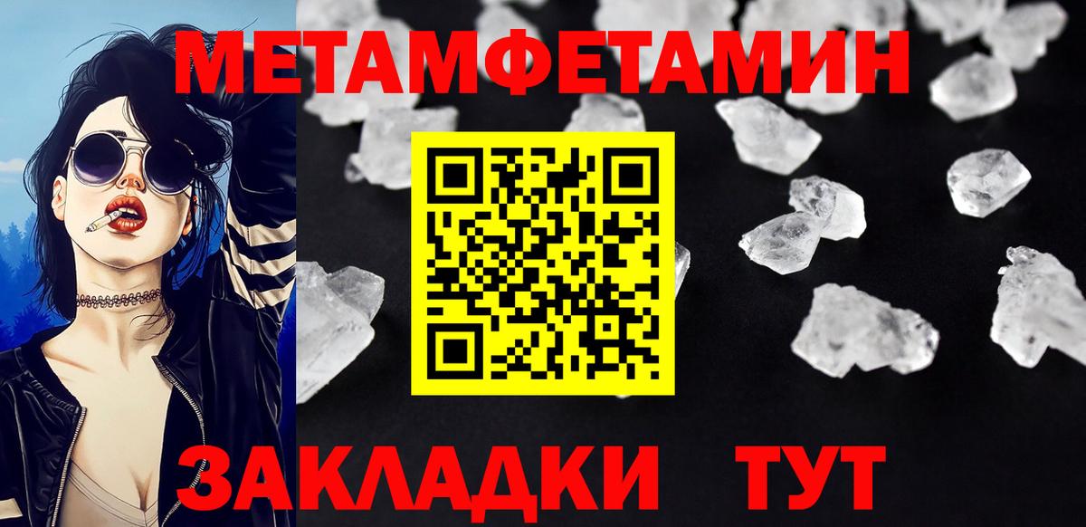 МЕТАМФЕТАМИН кристалл Киреевск